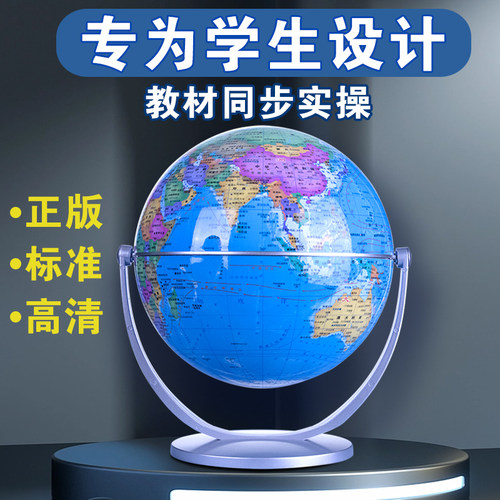 地球仪初中生考试专用正版