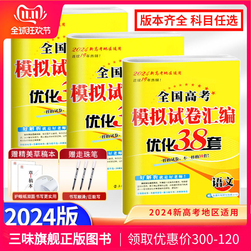 24恩波38套2023新高考全国高考数学语文英语物理化学生物政治历史地理模拟试卷汇编江苏恩波高中刷题文科理科基础题高三总复习真题怎么样,好用不?