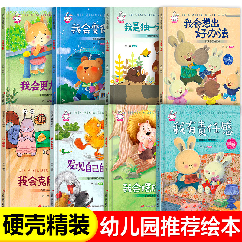 精装硬壳儿童绘本3–6幼儿园绘本