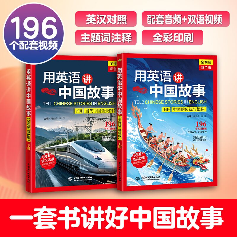 英语讲好中国故事中英跨文化对话