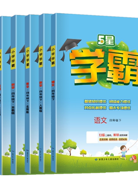 2025秋经纶小学学霸四年级上下册语文数学英语部编人教北师大江苏教版 4年级寒假阅读提优课时作业本同步训练习册大试卷测试卷全套