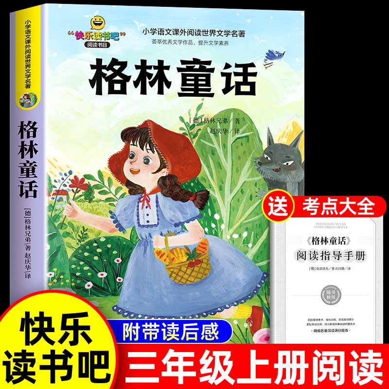 老师推荐三年级上册必读课外书