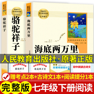 骆驼祥子海底两万里正版阅读书籍