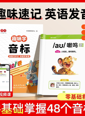 小学英语趣味学音标和自然拼读
