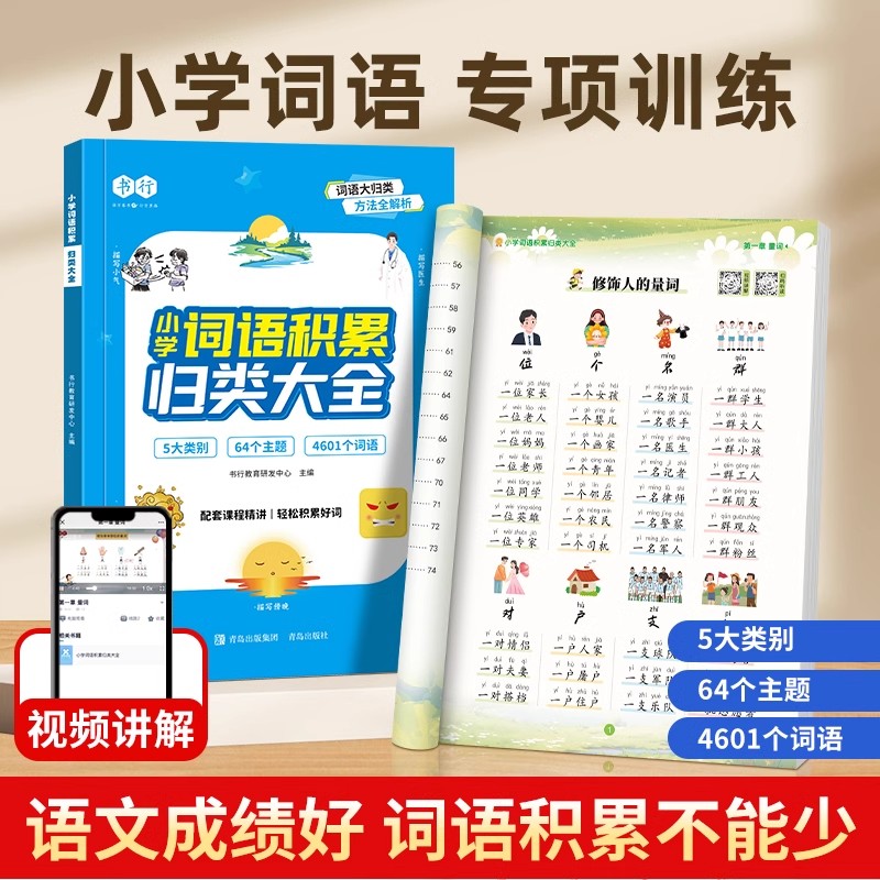小学生作文金句词语积累归类大全好词好句好段优美句子素材作文写作技巧三四五六年级小学语文作文公式写作高分满分素材范文训练
