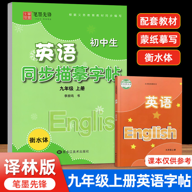2026初中英语衡水体字帖译林版九年级上册下册同步课本练字帖初三专用控笔训练英文练字每日一练初中生描摹练字帖,书籍/杂志/报纸,中学教辅,淘宝优惠券,粉丝福利购,淘宝优惠卷