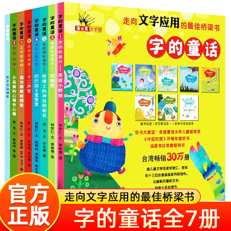 字的童话全7册附亲子活动
