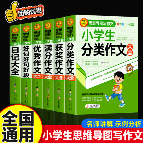 【加厚全5册】小学生作文书大全