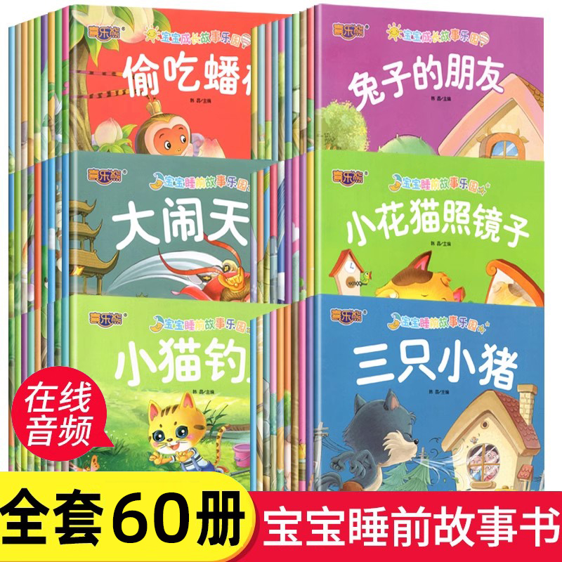 全套100册 宝宝绘本3–6岁儿童故事书睡前故事启蒙早教书籍婴儿书籍幼儿园绘本4一6岁中班小班幼儿读物注音版0到3岁亲子早教书