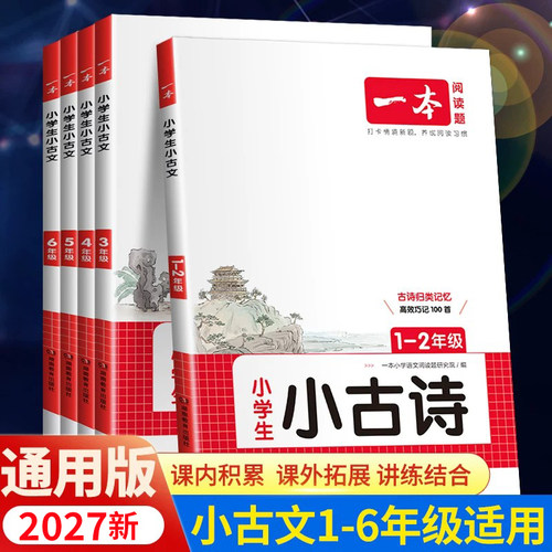 一本小学生小古文人教版