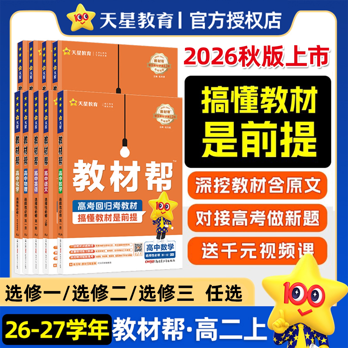 2027教材选择性必修第一册图片
