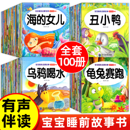 全100册宝宝绘本故事0到3岁儿童绘本3一6幼儿园绘本阅读故事书睡前故事大全婴儿1-2-4-5岁的书小中大班启蒙图画书早教读物三四五岁