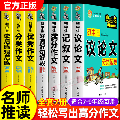 初中作文书2025年人教版