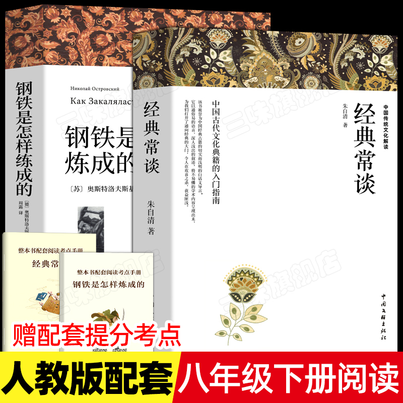 钢铁是怎样炼成的经典常谈正版