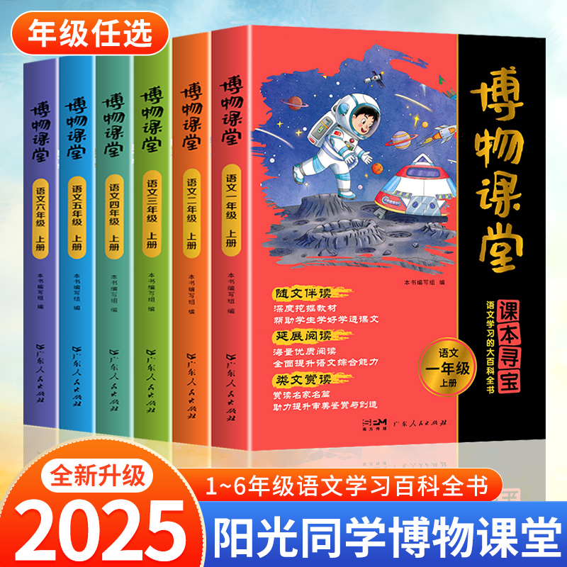 2025阳光同学博物课堂同步教材