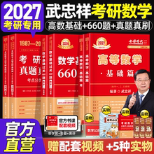武忠祥2027考研数学高等数学辅导讲义基础篇660题数一历年真题试卷红开高数严选题强化330数二三26李永乐线性代数考研数学复习全书