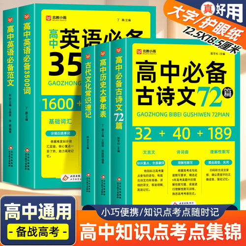 高中必备古诗文+英语必备3500词