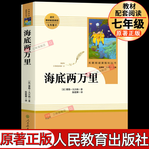 人教版海底两万里完整版无删减