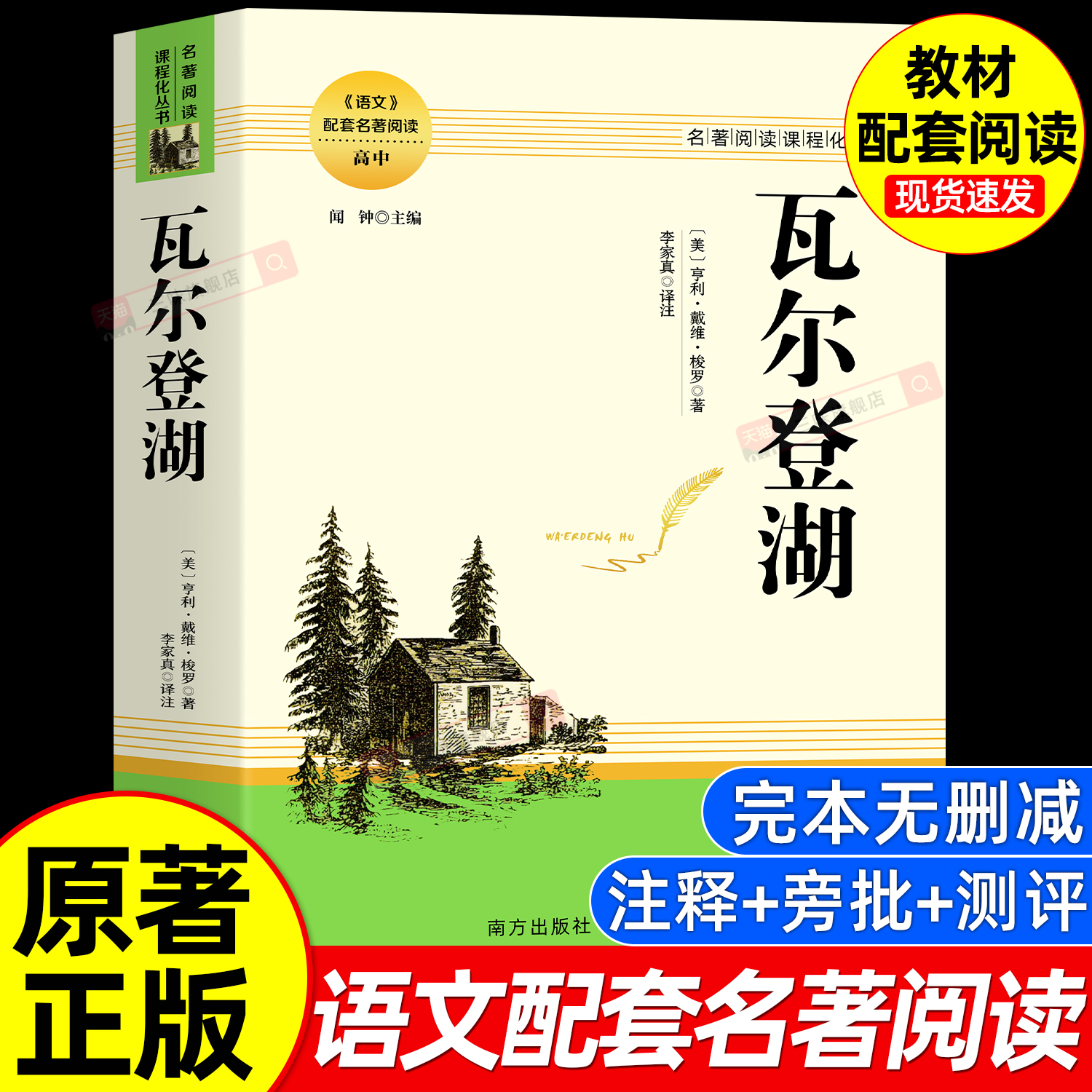 正版瓦尔登湖原著无删减完整版