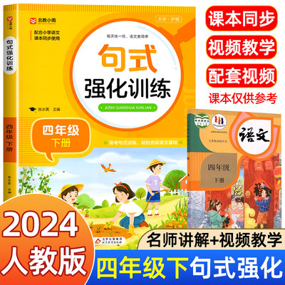 句式强化训练语文四年级下册下册