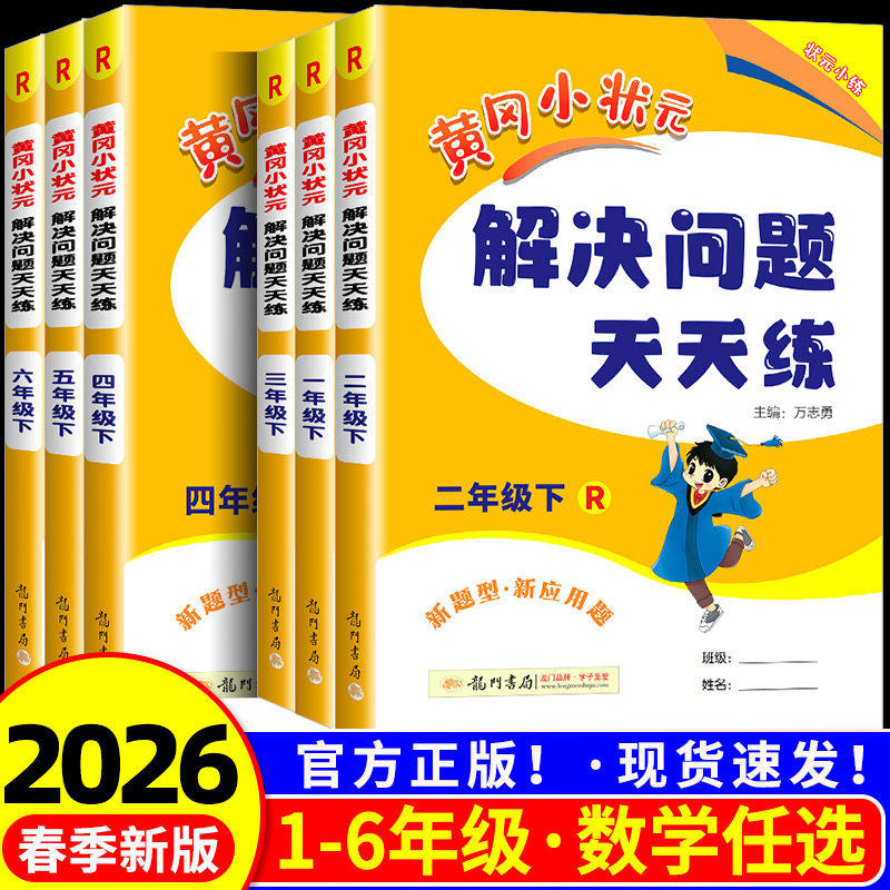 黄冈小状元解决问题天天练