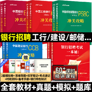 校园招聘春招秋招用书工商农业交通建设中国银行广发招商邮储通用2023 中公教育2024全国银行招聘考试教材一本通笔试资料春季 秋季