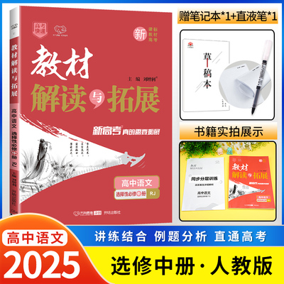 新教材解读与拓展高中语文