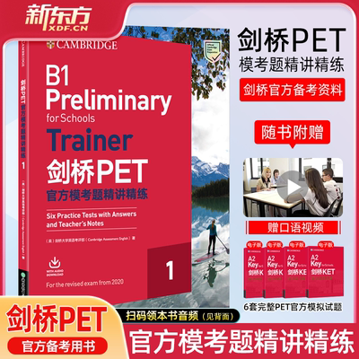 新东方PET官方模考题精讲精练pet综合教程pet真题教材剑桥pet英语教程 剑桥通用英语五级官方资料朗思B1新东方英语trainer自测考题