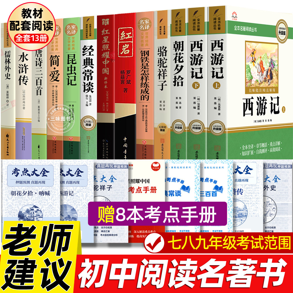 全12册初中七八九年级必读课外书