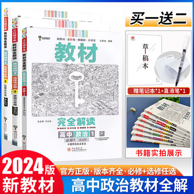 2022王后雄教材完全解读高中政治