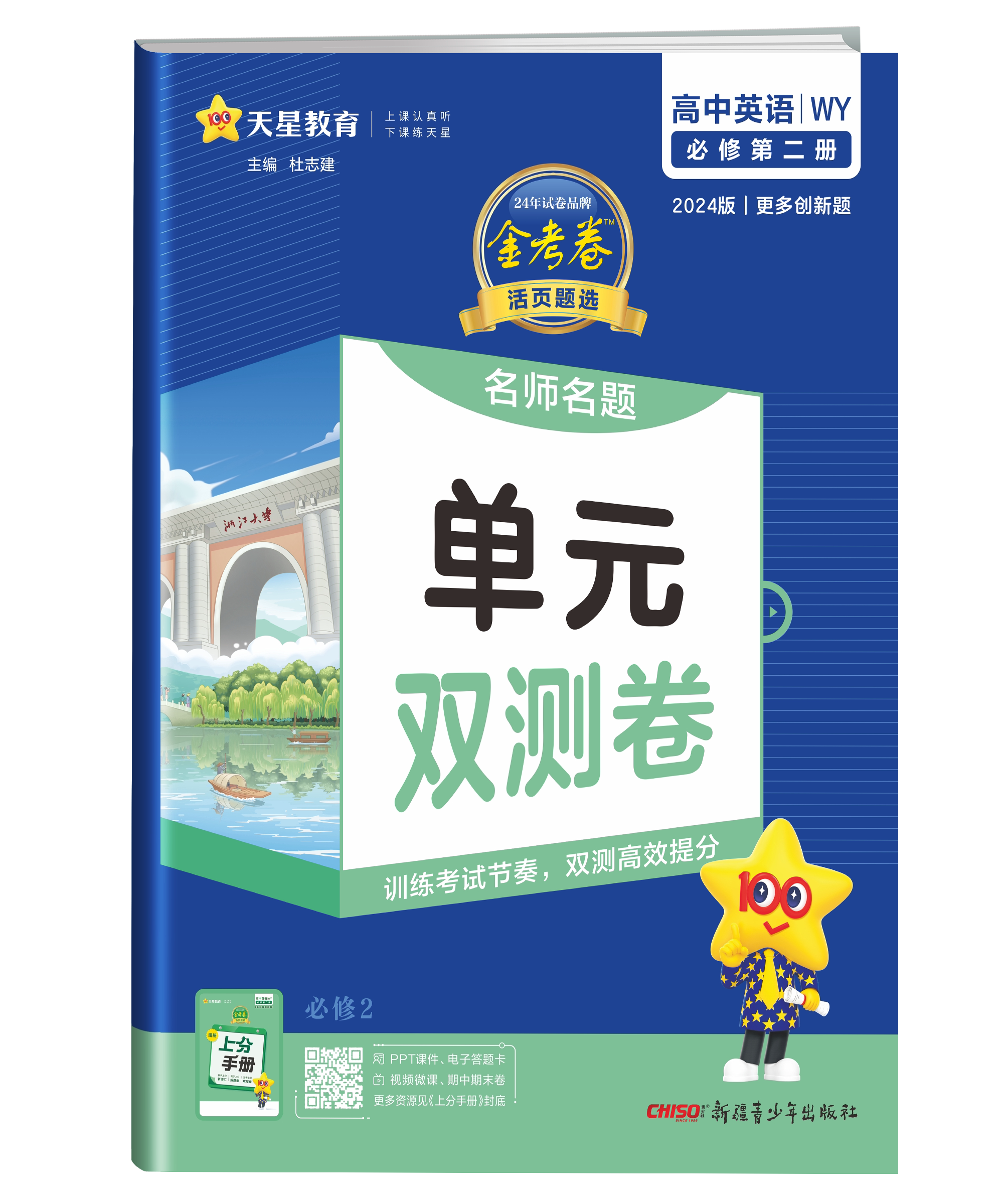 2024春 金考卷活页题选名师名题单元双测卷高中英语必修第二册必修2