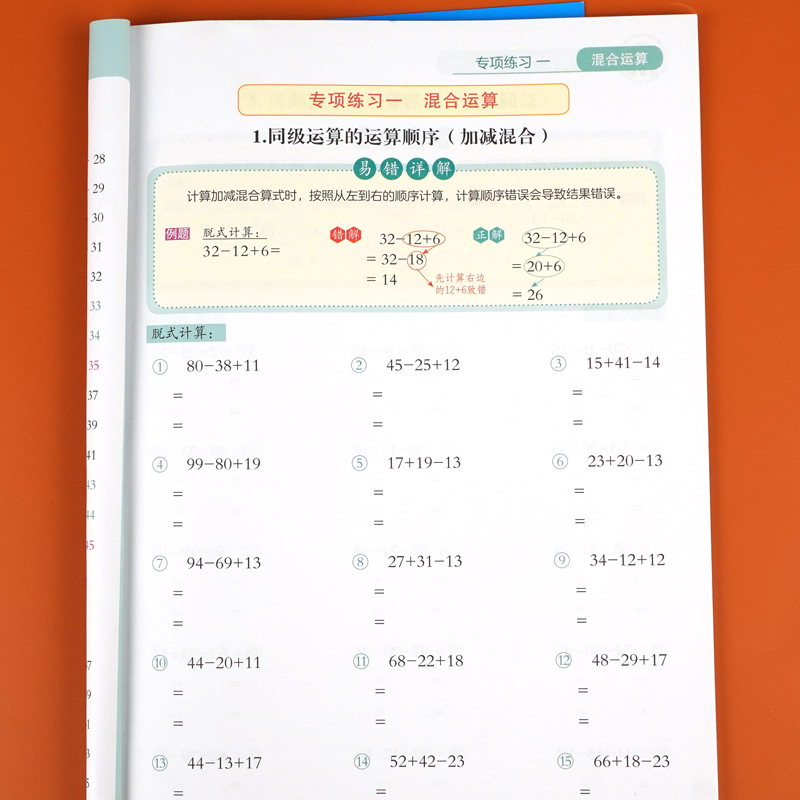 二年级下册竖式脱式计算题卡 人教版课本同步小学2下数学思维训练专项练习册万以内加减法乘除法混合运算竖式脱式口算强化训练RJ 书籍/杂志/报纸 小学教辅 原图主图