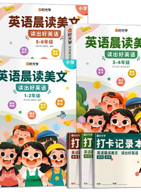 英语晨读美文小学口语有声时光学
