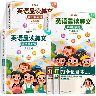 英语晨读美文小学口语有声时光学