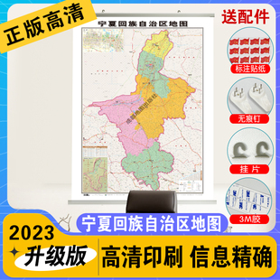 【筒装挂杆】2023全新版宁夏回族自治区地图挂图约1.1*0.8米覆膜防水挂杆高清印刷家用办公商务会议室用交通行政区划2024
