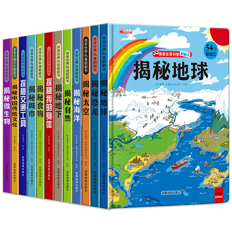 揭秘系列儿童立体翻翻书3d立体书 揭秘汽车海洋太空恐龙人体我的身体交通工具地球地下食物城市自然微生物百科全书早教启蒙益智书