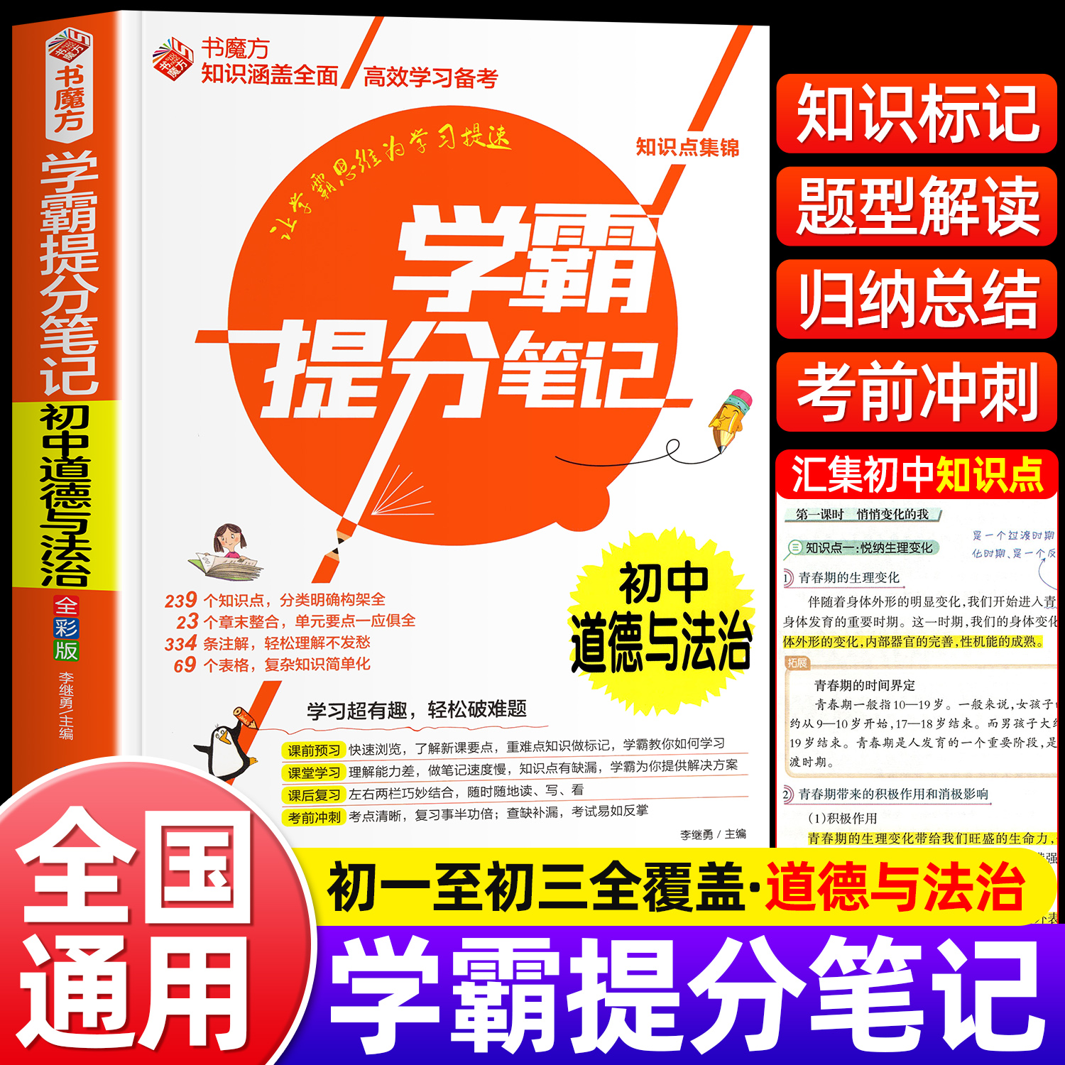 学霸提分笔记初中通用