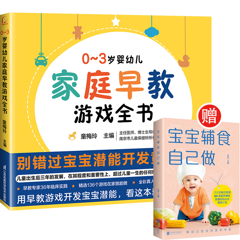 0~3岁婴幼儿家庭早教游戏全书 绘本0到3岁幼小衔接幼小衔接教材全套唐诗三百首幼儿早教会说话的早教有声书会说话的早教有声书