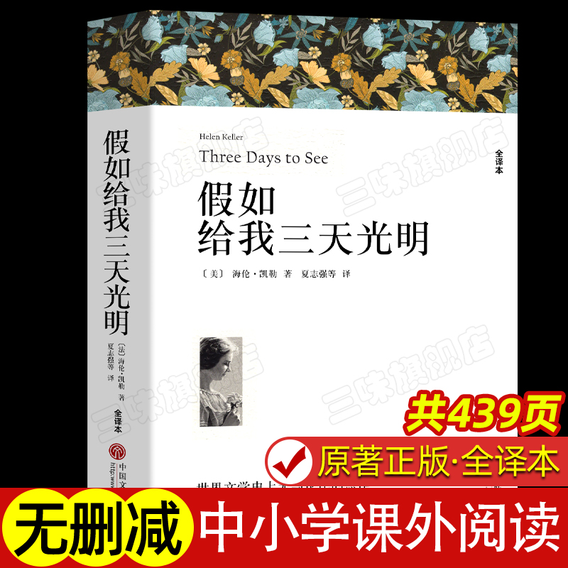 假如给我三天光明海伦凯勒著