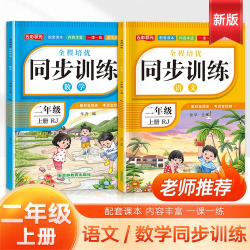 二年级下册语文数学同步练习册