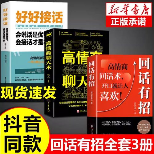 抖音同款】回话有招好好接话