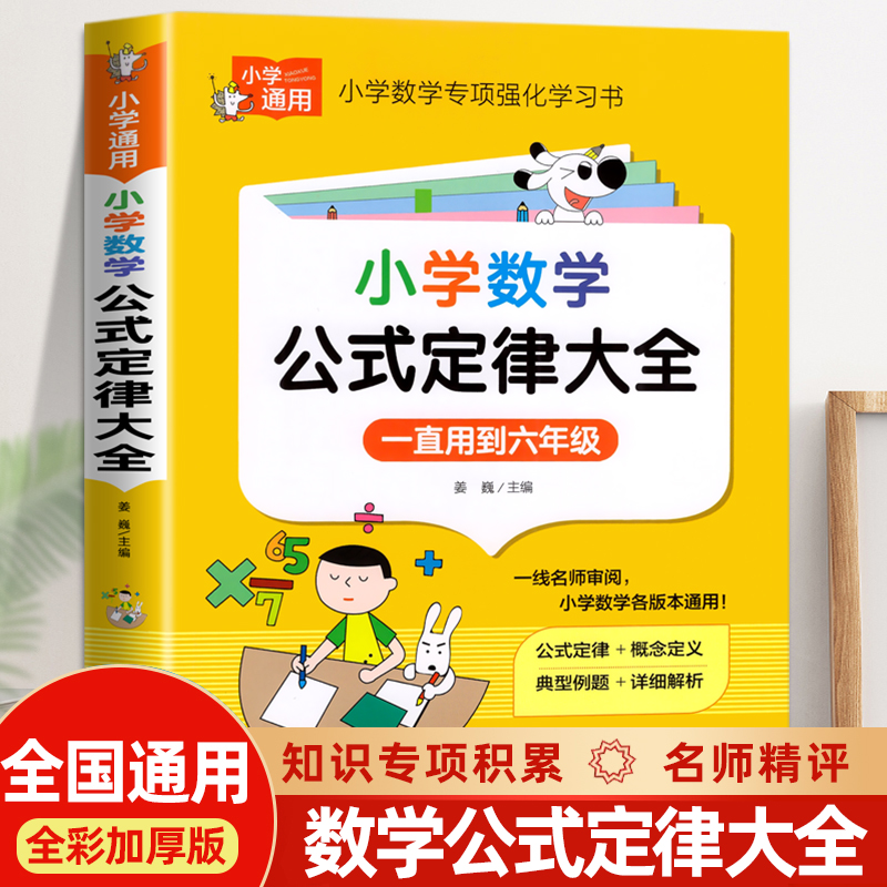 小学数学公式定律大全