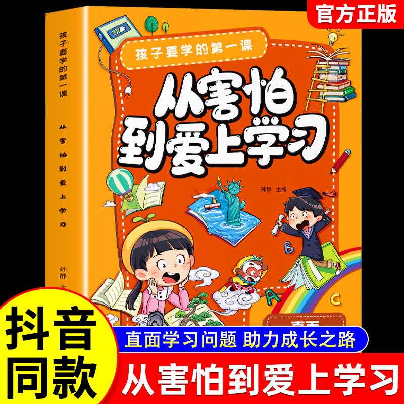 从害怕到爱上学习培养自主学习