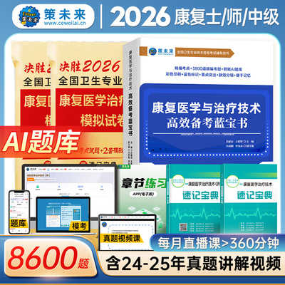 康复医学与治疗技术士/师任选