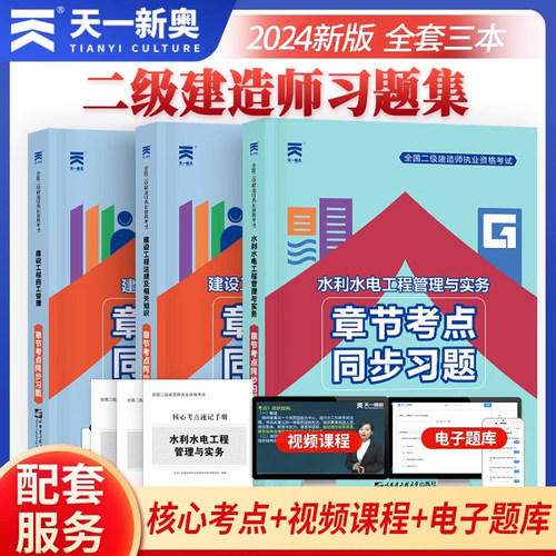 天一二建教材2024水利水电章节