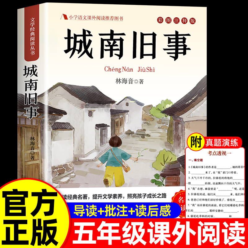 城南旧事林海音原著正版完整版
