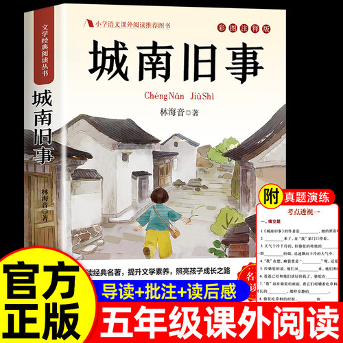 城南旧事林海音原著正版完整版