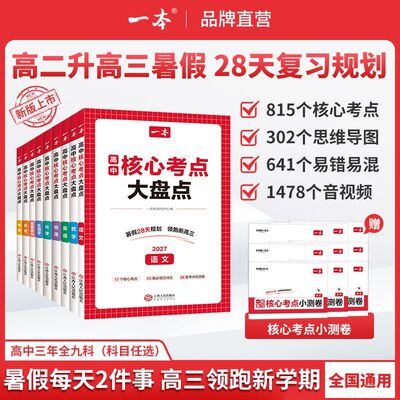 一本高中基础知识核心考点