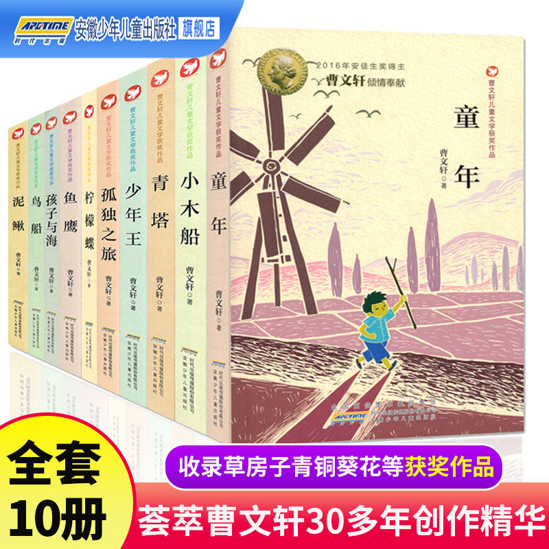 曹文轩系列儿童文学获奖作品