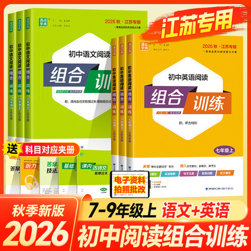 江苏专版英语阅读组合训练